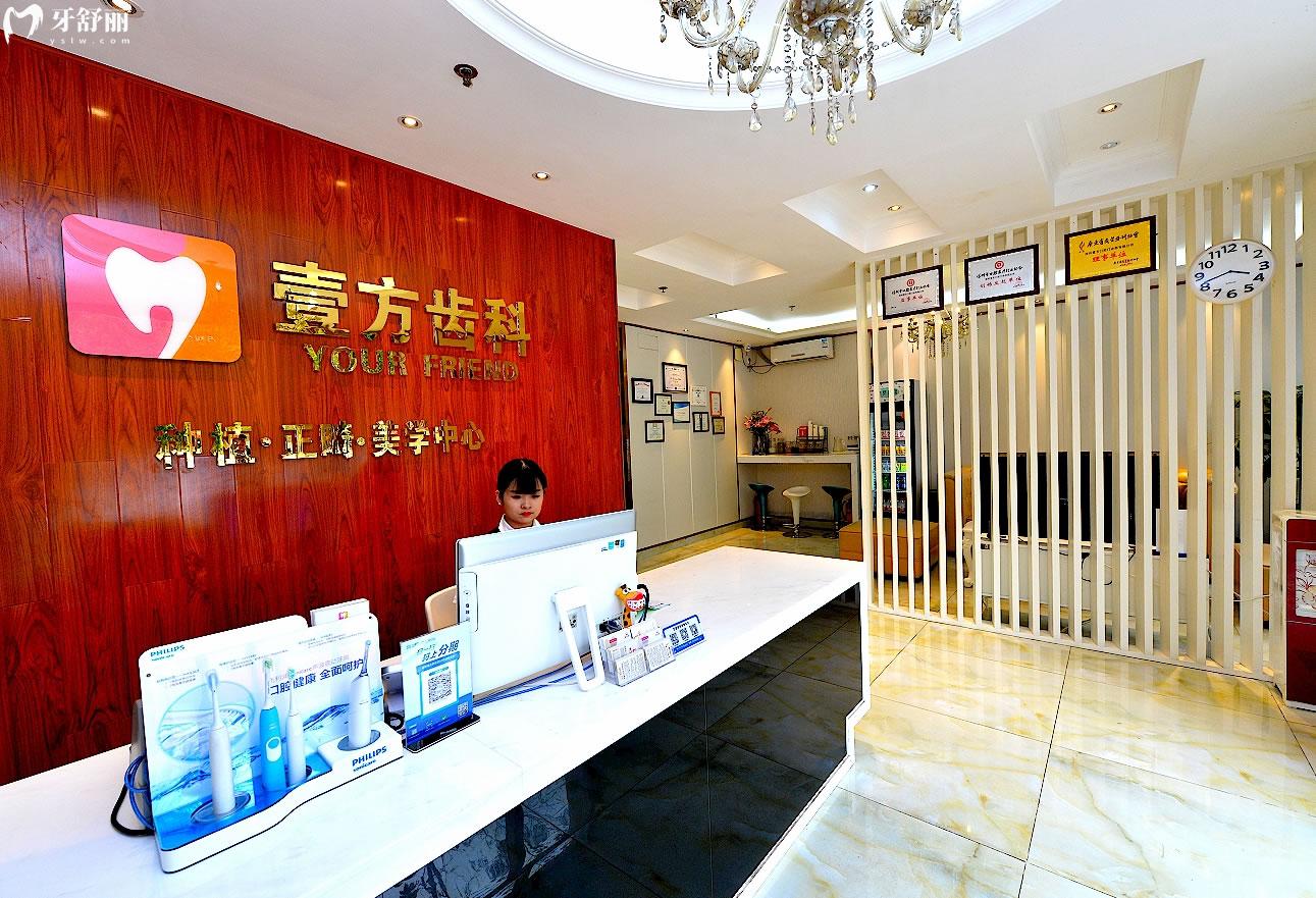深圳壹方口腔正規(guī)靠譜嗎_地址_視頻_口碑好不好_收費標準_能用社保嗎?(正規(guī)靠譜/深圳市寶安區(qū)/口碑比較好/收費中等/能用社保)