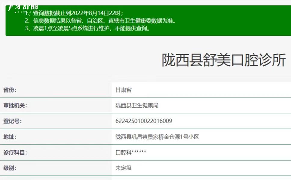 隴西舒美口腔正規(guī)靠譜嗎_地址_視頻_口碑好不好_收費(fèi)標(biāo)準(zhǔn)_能用社保嗎?(正規(guī)靠譜/定西市隴西縣/口碑比較好/收費(fèi)中等/暫不能用社保)