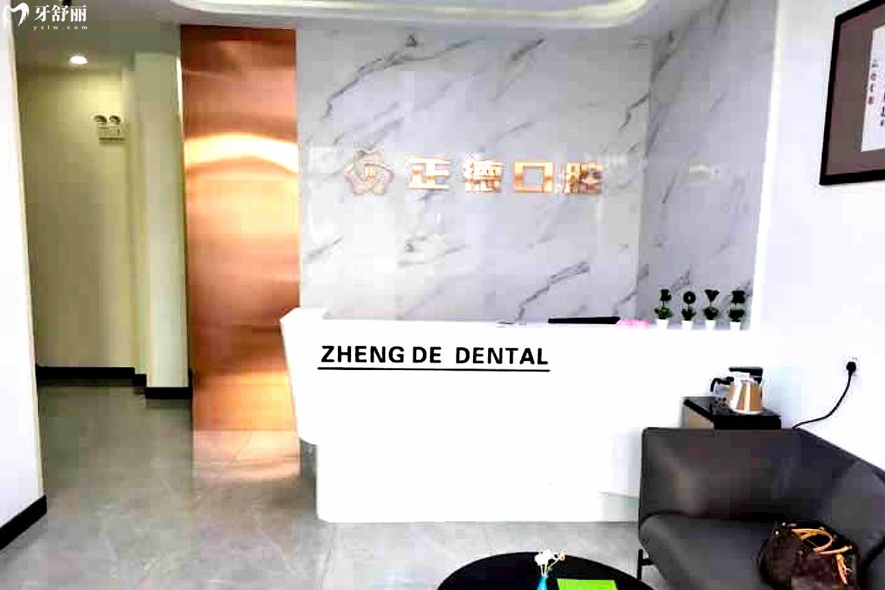 長春正德口腔正規(guī)靠譜嗎_地址_視頻_口碑好不好_收費(fèi)標(biāo)準(zhǔn)_能用社保嗎?(正規(guī)靠譜/長春市南關(guān)區(qū)/口碑比較好/收費(fèi)中等/能用社保)