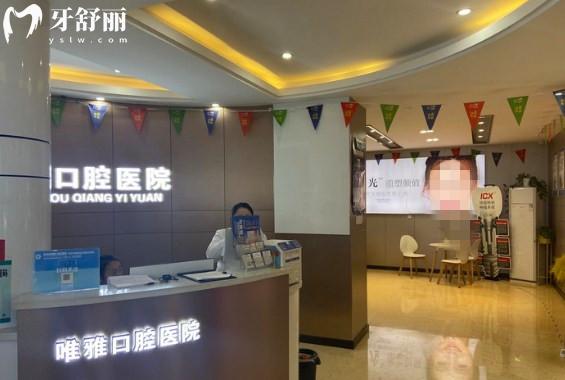 懷化唯雅口腔前臺(tái)環(huán)境圖