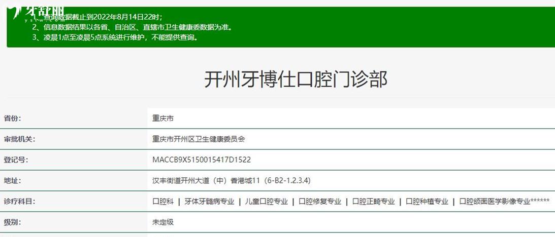 開州牙博仕口腔正規(guī)靠譜嗎_地址_視頻_口碑好不好_收費標準_能用社保嗎?(正規(guī)靠譜/重慶市開州區(qū)/口碑比較好/收費中等/暫不能用社保)