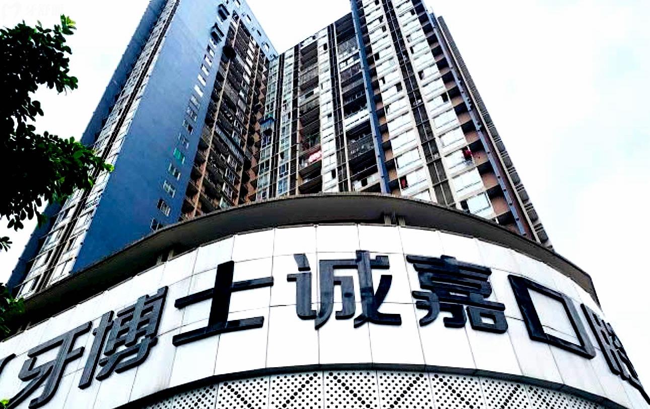 開州牙博仕口腔正規(guī)靠譜嗎_地址_視頻_口碑好不好_收費標準_能用社保嗎?(正規(guī)靠譜/重慶市開州區(qū)/口碑比較好/收費中等/暫不能用社保)