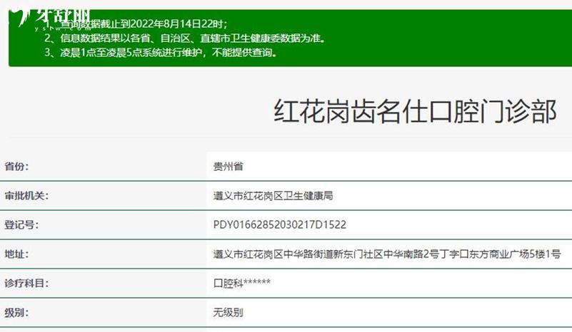 遵義齒名仕口腔衛(wèi)健委資料
