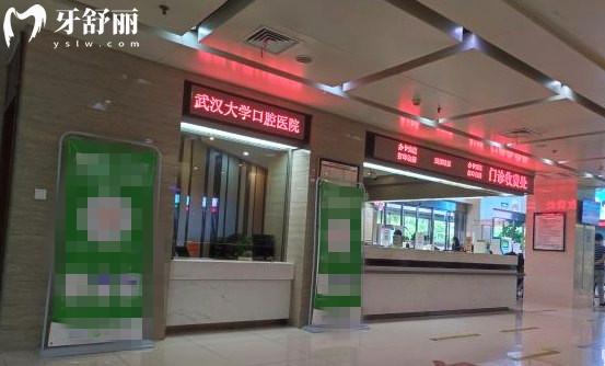 武漢大學口腔