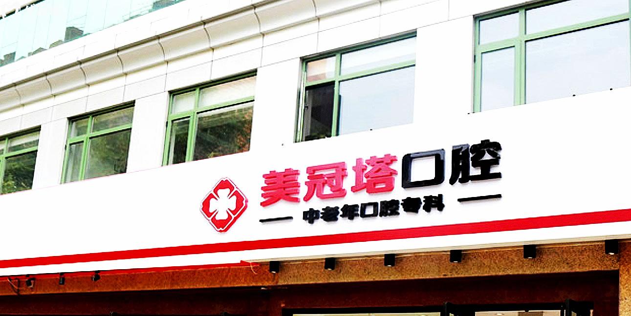美冠塔老國(guó)展分院門頭