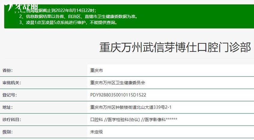 重慶芽博仕口腔正規(guī)靠譜嗎_地址_視頻_口碑好不好_收費標準_能用社保嗎?(正規(guī)靠譜/重慶市萬州區(qū)/口碑比較好/收費中等/能用社保)