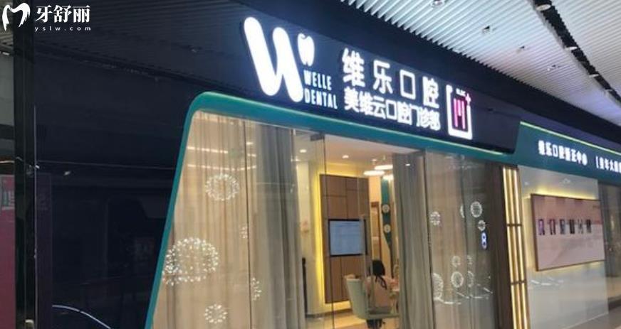 上海種植牙私立醫(yī)院排名名單及收費(fèi)價(jià)格表單