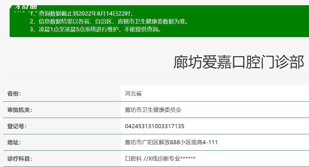 廊坊愛嘉口腔資質(zhì)
