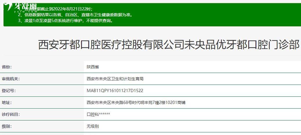西安牙都口腔