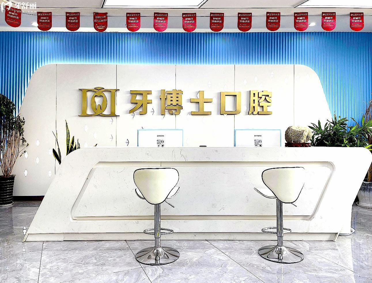 泰安牙博士口腔正規(guī)靠譜嗎_地址_視頻_口碑好不好_收費(fèi)標(biāo)準(zhǔn)_能用社保嗎?(正規(guī)靠譜/泰安市泰山區(qū)/口碑比較好/收費(fèi)中低/能用社保)