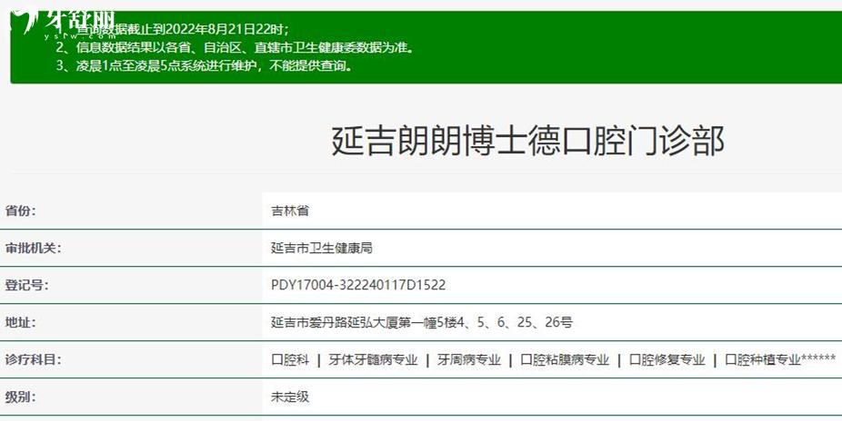 延吉市朗朗口腔正規(guī)靠譜嗎_地址_視頻_口碑好不好_收費標準_能用社保嗎?(正規(guī)靠譜/延吉市丹進社區(qū)/口碑比較好/收費中等/能用社保)