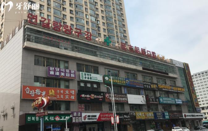 延吉朗朗口腔門(mén)診部好不好