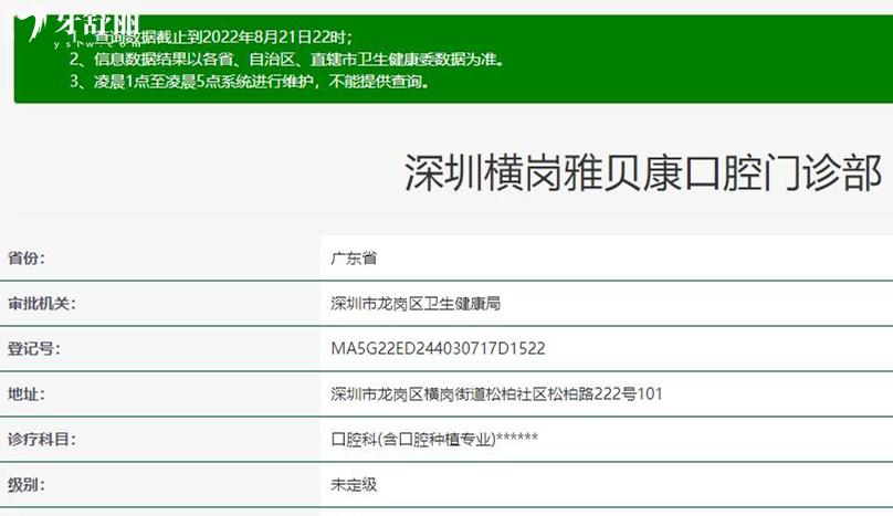 深圳雅貝康口腔正規(guī)靠譜嗎_地址_視頻_口碑好不好_收費(fèi)標(biāo)準(zhǔn)_能用社保嗎?(正規(guī)靠譜/深圳市龍崗區(qū)/口碑比較好/收費(fèi)中等/能用社保)