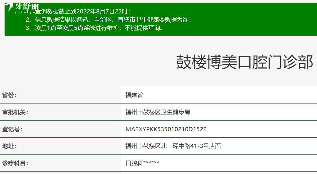 博美口腔正規(guī)靠譜嗎_地址_視頻_口碑好不好_收費(fèi)標(biāo)準(zhǔn)_能用社保嗎?(正規(guī)靠譜/福州市鼓樓區(qū)/口碑非常好/收費(fèi)中等/能用社保)