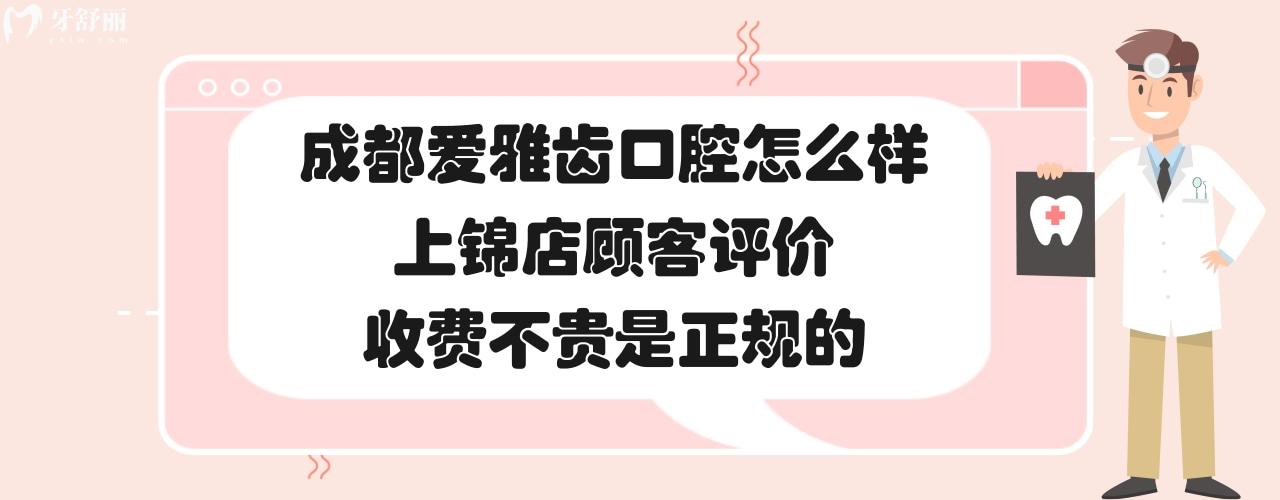 愛雅齒口腔是正規(guī)的嗎靠譜嗎好不好