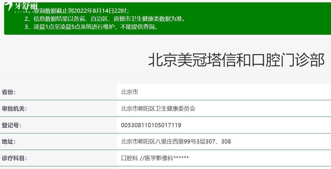 美冠塔朝陽路分院資質(zhì)