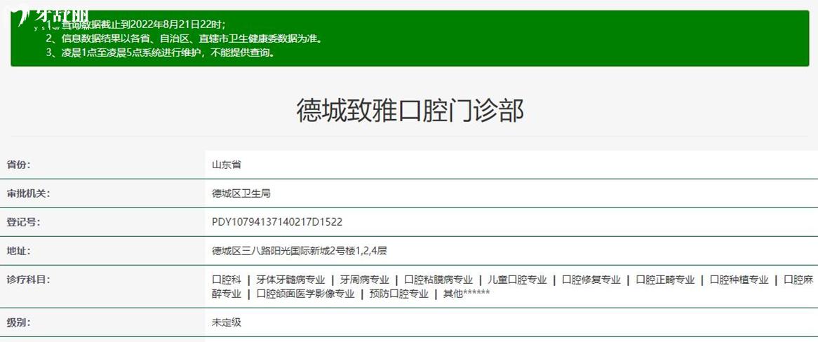 德城致雅口腔正規(guī)靠譜嗎_地址_視頻_口碑好不好_收費(fèi)標(biāo)準(zhǔn)_能用社保嗎?(正規(guī)靠譜/德州市德城區(qū)/口碑比較好/收費(fèi)中等/能用社保)