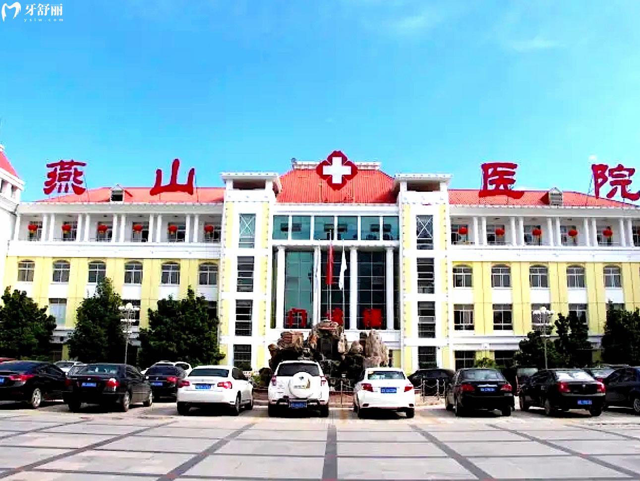 溧陽燕山醫(yī)院口腔科正規(guī)靠譜嗎_地址_視頻_口碑好不好_收費(fèi)標(biāo)準(zhǔn)_能用社保嗎?(正規(guī)靠譜/常州市溧陽市/口碑比較好/收費(fèi)中等/暫不能用社保)