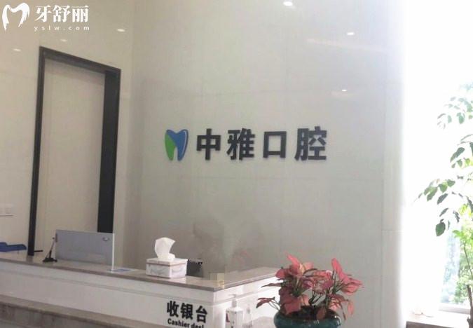 深圳中雅口腔前臺環(huán)境圖