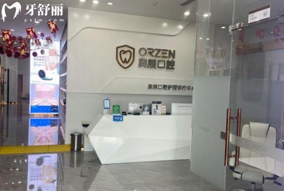 成都奧展口腔收費(fèi)標(biāo)準(zhǔn)價(jià)格表高嗎貴不貴