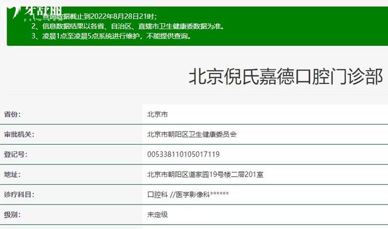 北京倪氏口腔資質(zhì)