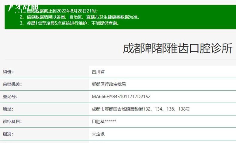 成都愛(ài)雅齒口腔衛(wèi)健委資料