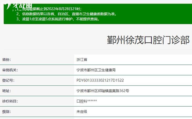 寧波徐茂口腔正規(guī)靠譜嗎_地址_視頻_口碑好不好_收費標準_能用社保嗎?(正規(guī)靠譜/寧波市鄞州區(qū)、高新區(qū)/口碑比較好/收費中等/能用社保)