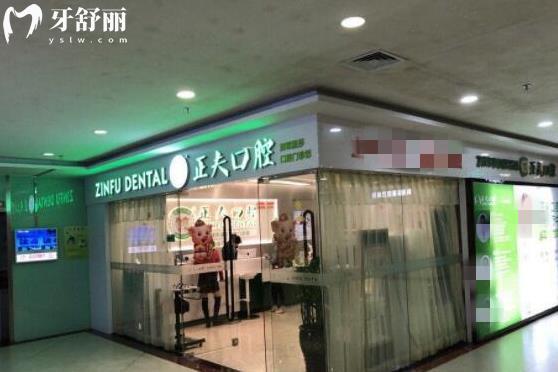 深圳正夫口腔價格表