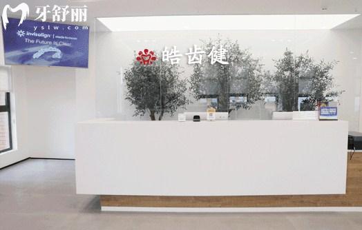 重慶皓齒健口腔前臺環(huán)境圖
