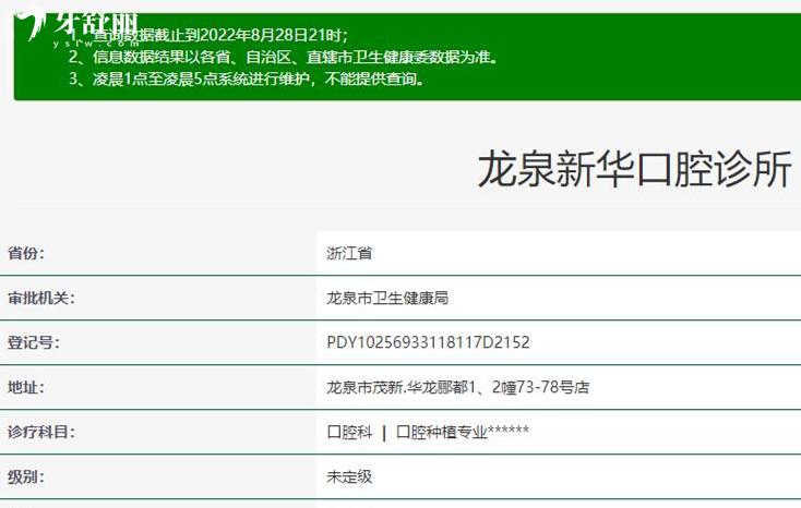 龍泉新華口腔衛(wèi)健委資料