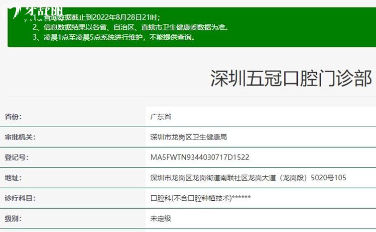 深圳五冠口腔正規(guī)靠譜嗎_地址_視頻_口碑好不好_收費(fèi)標(biāo)準(zhǔn)_能用社保嗎?(正規(guī)靠譜/深圳市龍崗區(qū)/口碑比較好/收費(fèi)中等/能用社保)