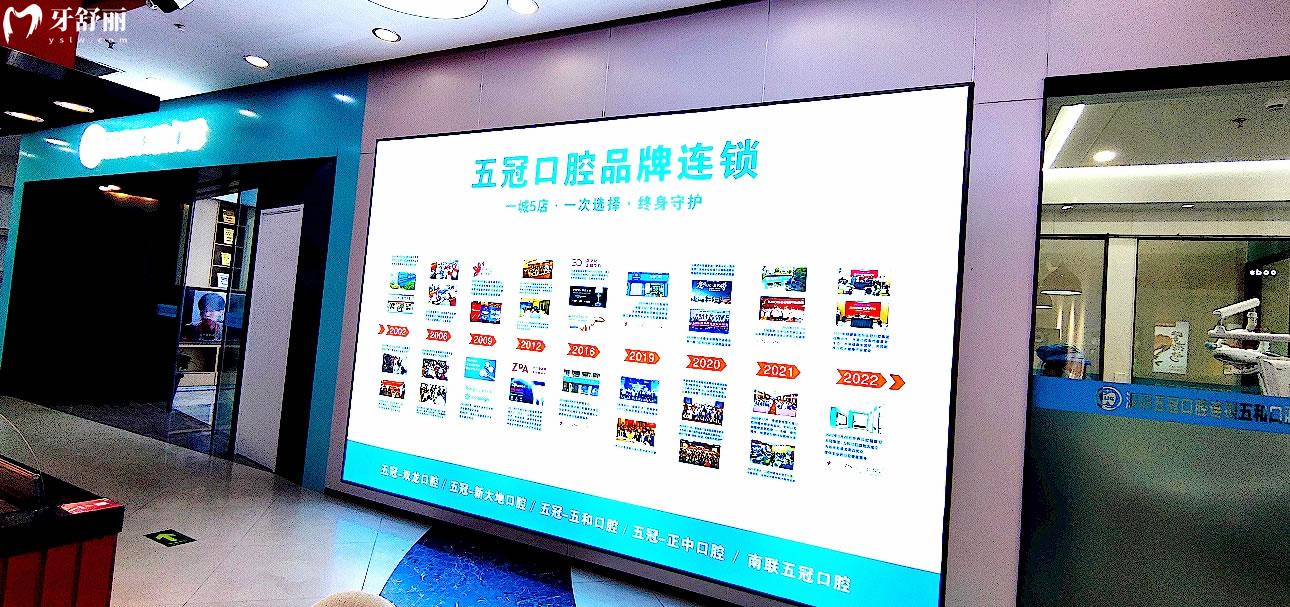 深圳五冠口腔正規(guī)靠譜嗎_地址_視頻_口碑好不好_收費(fèi)標(biāo)準(zhǔn)_能用社保嗎?(正規(guī)靠譜/深圳市龍崗區(qū)/口碑比較好/收費(fèi)中等/能用社保)