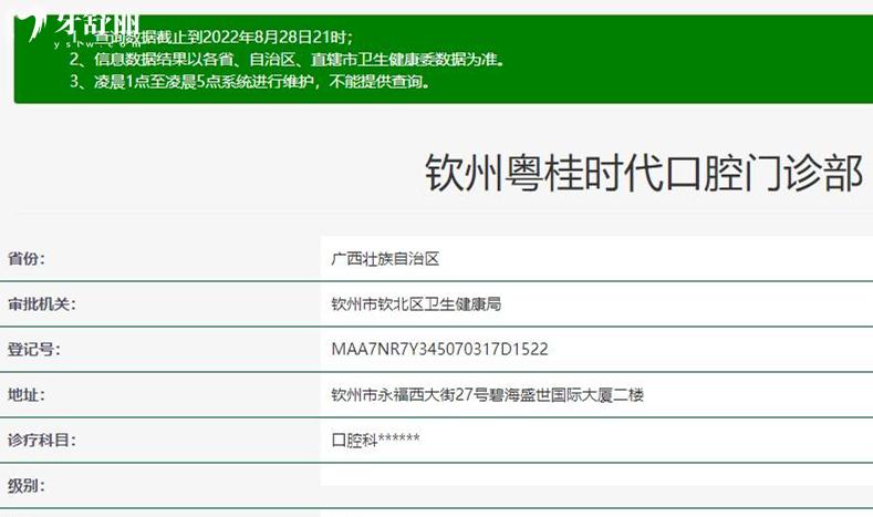 欽州粵桂時(shí)代口腔衛(wèi)健委