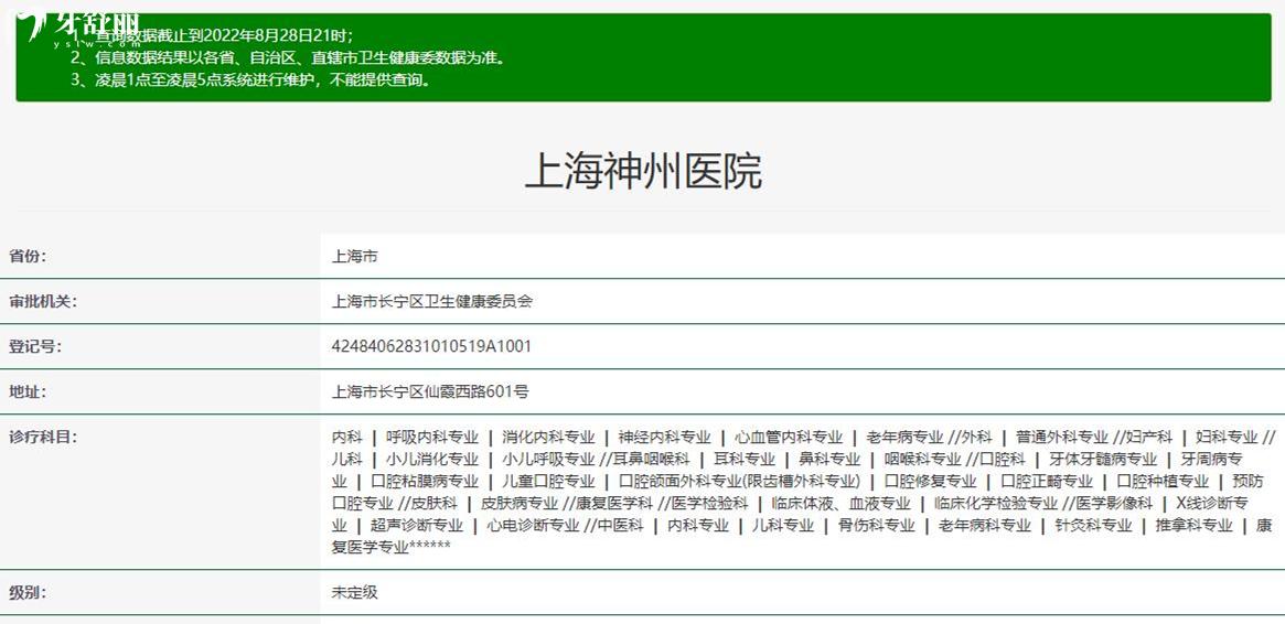 上海神州醫(yī)院口腔科正規(guī)靠譜嗎_地址_視頻_口碑好不好_收費標準_能用社保嗎?(正規(guī)靠譜/上海市長寧區(qū)/口碑比較好/收費中等/能用社保)