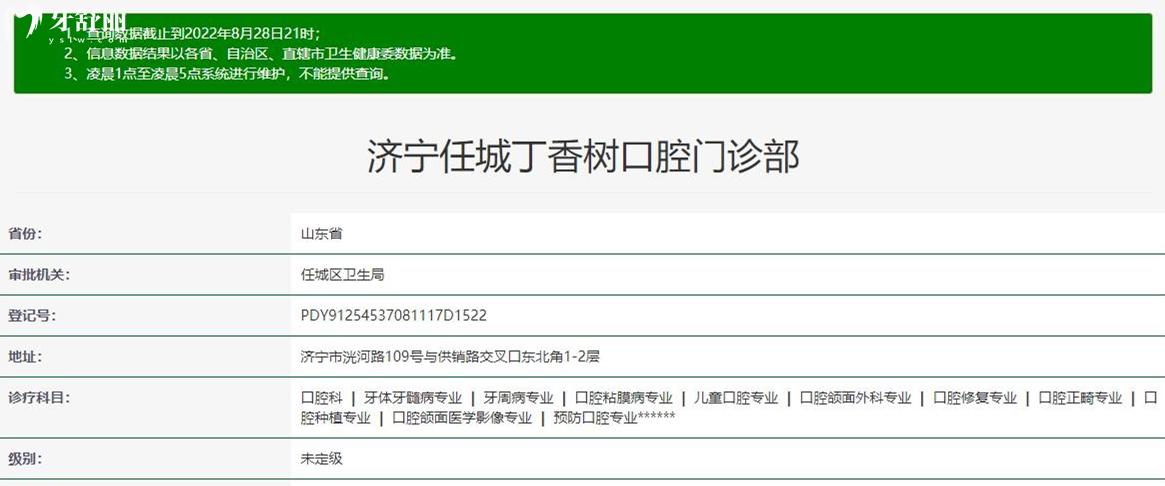 濟(jì)寧丁香樹口腔正規(guī)靠譜嗎_地址_視頻_口碑好不好_收費(fèi)標(biāo)準(zhǔn)_能用社保嗎?(正規(guī)靠譜/濟(jì)寧市任城區(qū)/口碑比較好/收費(fèi)中等/能用社保)