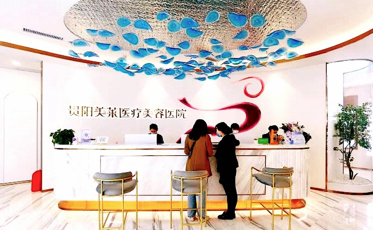 貴陽美萊口腔前臺