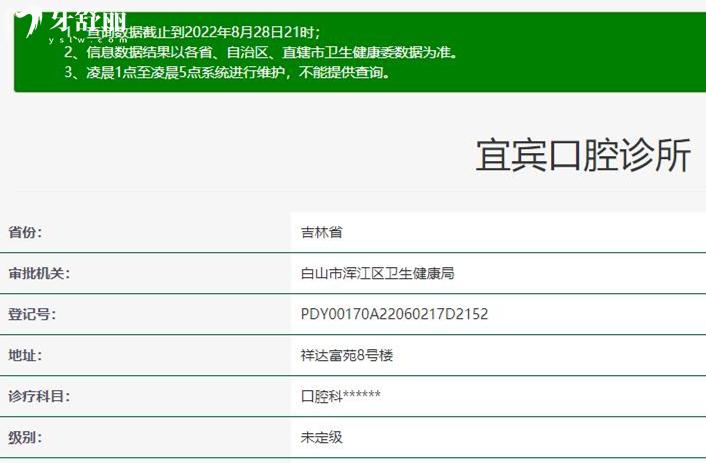 白山宜賓口腔正規(guī)靠譜嗎_地址_視頻_口碑好不好_收費標(biāo)準(zhǔn)_能用社保嗎?(正規(guī)靠譜/白山市渾江區(qū)/口碑比較好/收費中等/暫不能用社保)