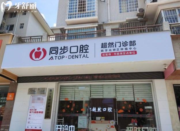 南寧同步口腔
