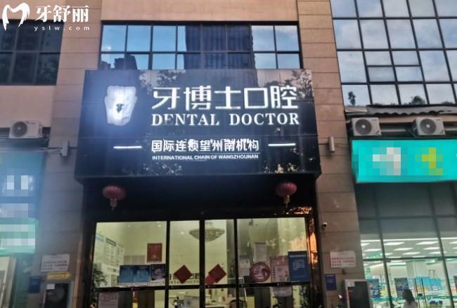 南寧牙博士口腔