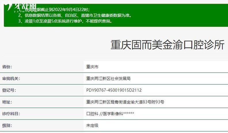 重慶固而美口腔正規(guī)靠譜嗎_地址_視頻_口碑好不好_收費(fèi)標(biāo)準(zhǔn)_能用社保嗎?(正規(guī)靠譜/重慶市兩江新區(qū)/口碑比較好/收費(fèi)中等/能用社保)