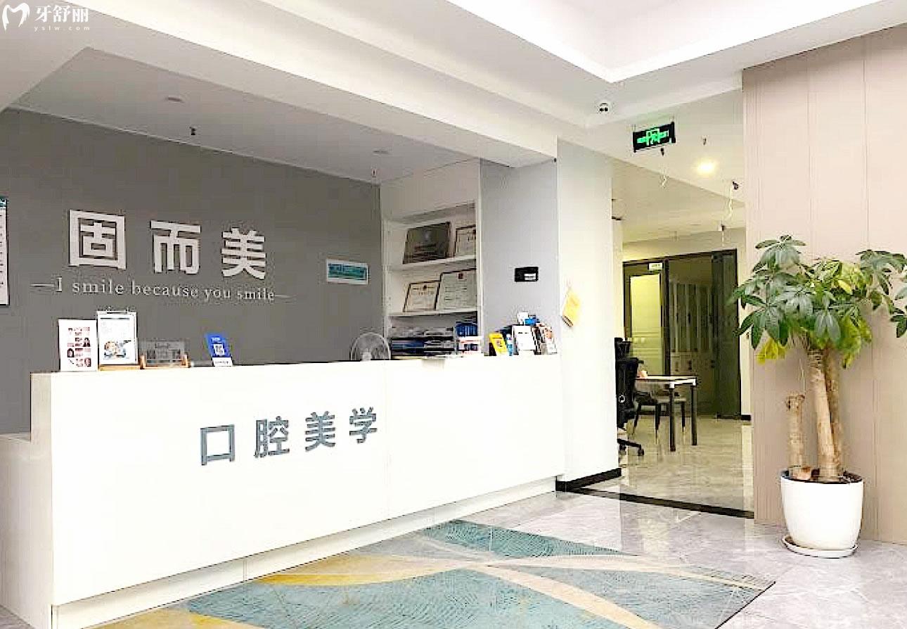 重慶固而美口腔正規(guī)靠譜嗎_地址_視頻_口碑好不好_收費(fèi)標(biāo)準(zhǔn)_能用社保嗎?(正規(guī)靠譜/重慶市兩江新區(qū)/口碑比較好/收費(fèi)中等/能用社保)