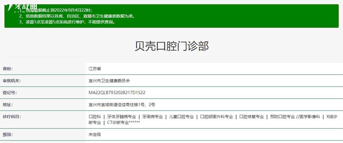 宜興貝殼口腔資質(zhì)