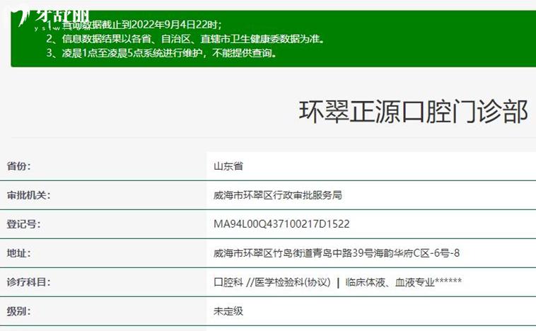 威海正源口腔正規(guī)靠譜嗎_地址_視頻_口碑好不好_收費標準_能用社保嗎?(正規(guī)靠譜/威海市環(huán)翠區(qū)/口碑比較好/收費中等/暫不能用社保)