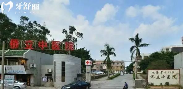珠海市斗門區(qū)僑立**有口腔科嗎