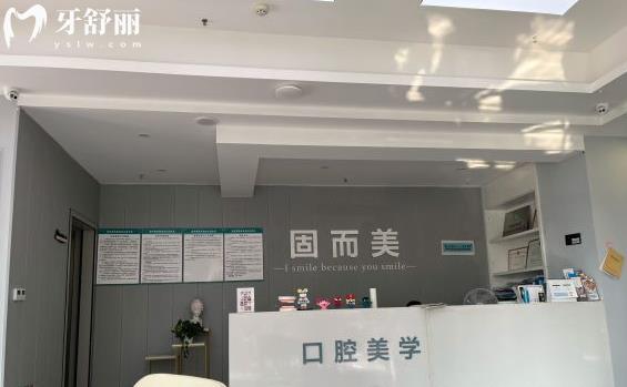 重慶固而美口腔醫(yī)院價(jià)格表