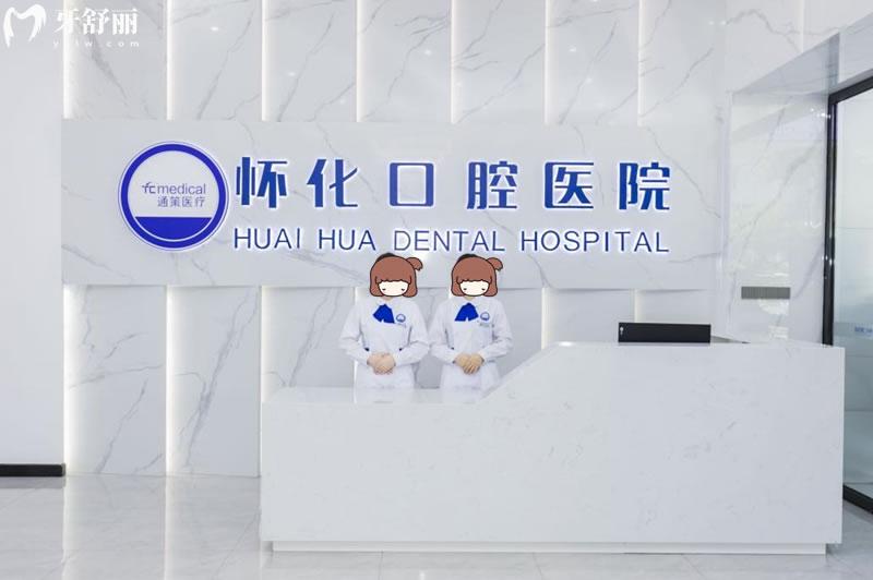 懷化口腔醫(yī)院前臺環(huán)境圖