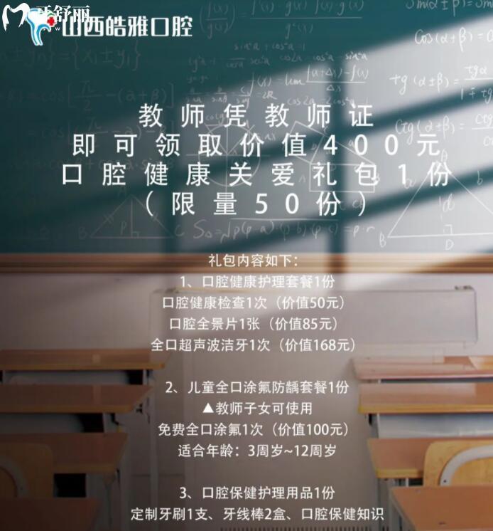 山西皓雅口腔醫(yī)院活動