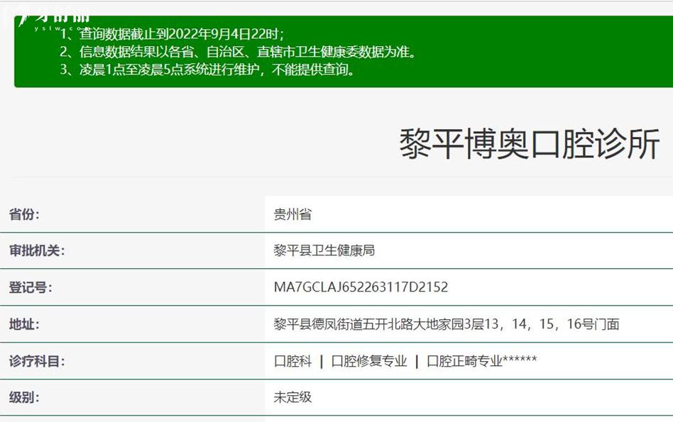 黎平博奧口腔正規(guī)靠譜嗎_地址_視頻_口碑好不好_收費(fèi)標(biāo)準(zhǔn)_能用社保嗎?(正規(guī)靠譜/黔東南苗族侗族自治州黎平縣/口碑比較好/收費(fèi)中等/暫不能用社保)