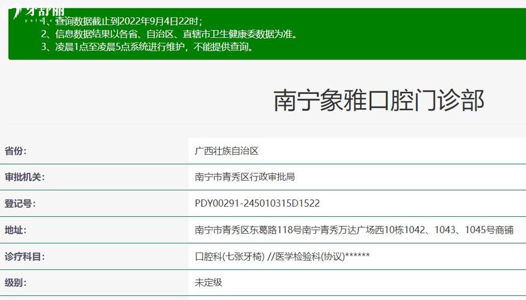 南寧象雅口腔資質(zhì)