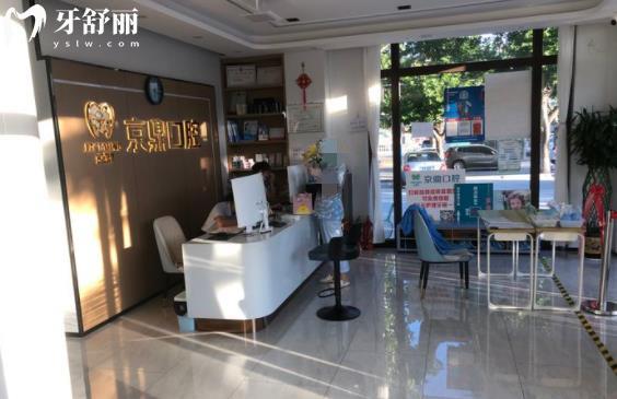 萊西 京鼎口腔種植牙怎么樣多少錢